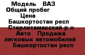  › Модель ­ ВАЗ 2114 › Общий пробег ­ 131 000 › Цена ­ 155 000 - Башкортостан респ., Стерлитамакский р-н Авто » Продажа легковых автомобилей   . Башкортостан респ.